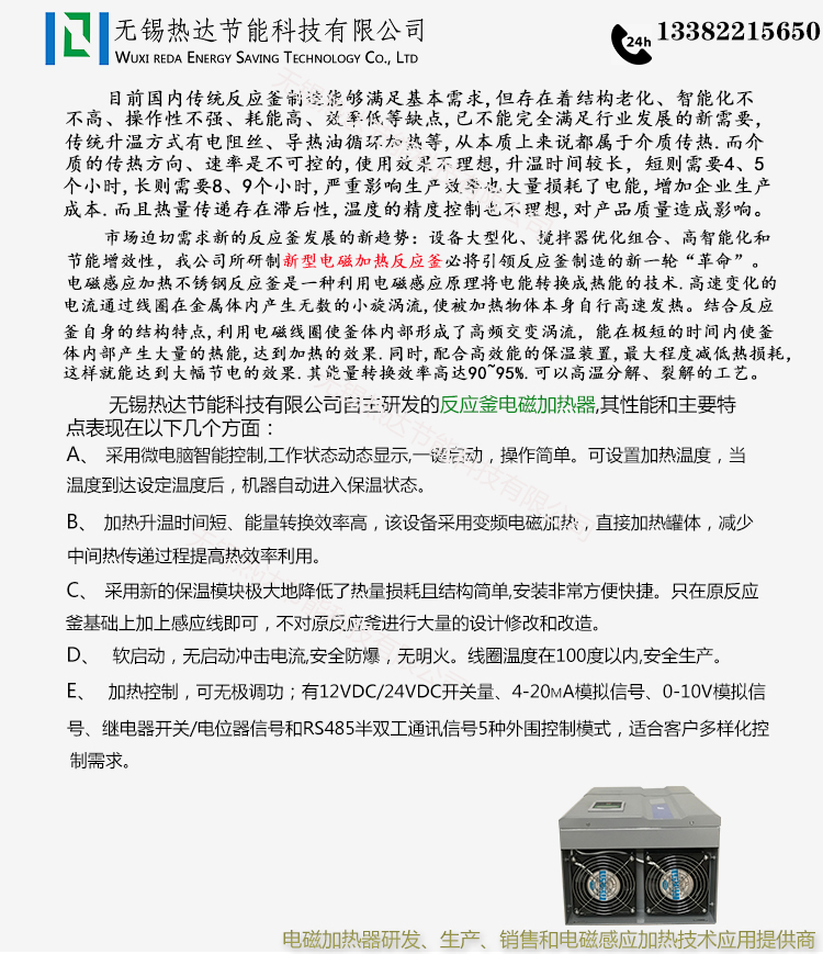 電磁加熱器詳情頁（反應(yīng)釜電磁加熱通用模板）熱達(dá)_01.jpg