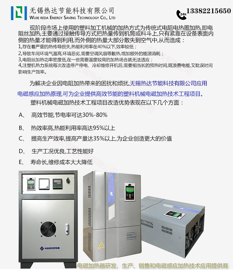 電磁加熱器詳情頁(yè)（塑料電磁加熱模板）熱達(dá)_01.jpg